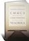 Смысл существования человека. Куда мы идем и почему. Новое понимание эволюции