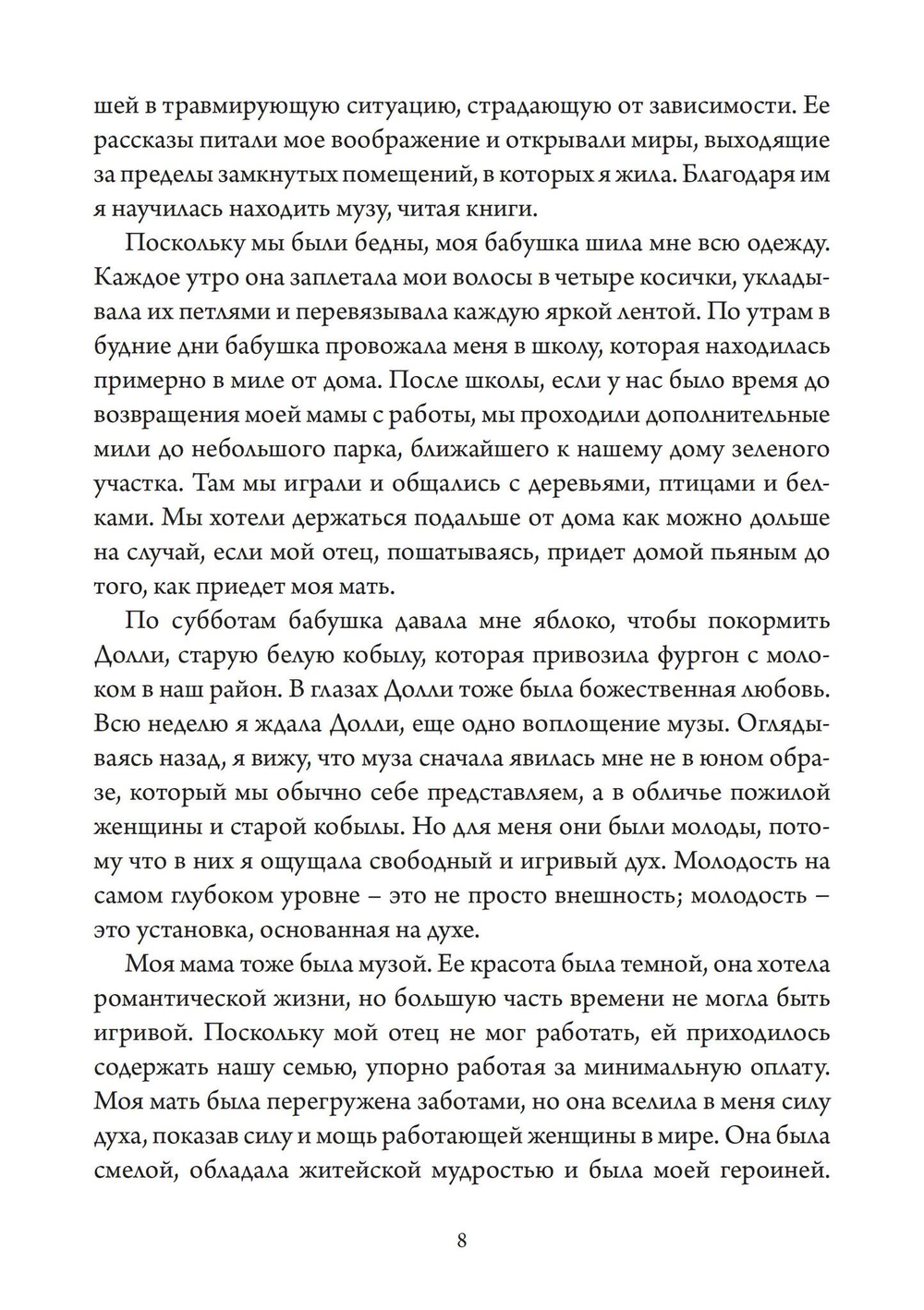 Музы. Сборник (PDF)