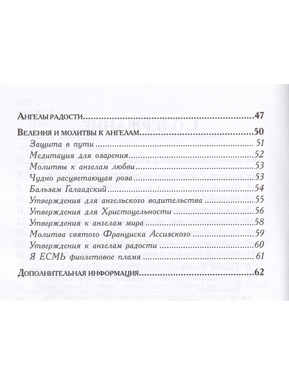 Как работать с ангелами