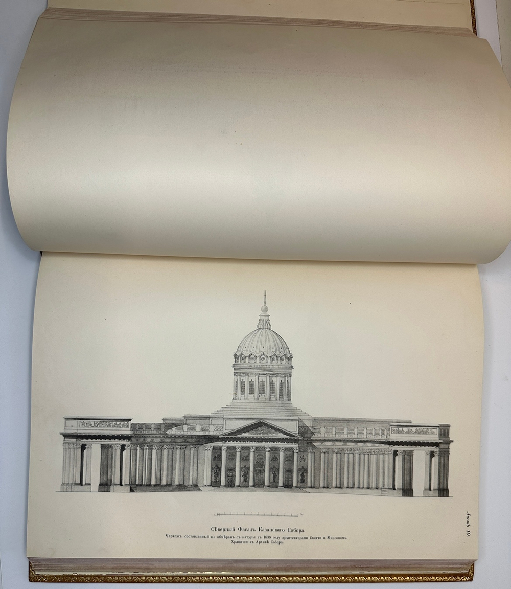 Аплаксин А.П. Казанский собор 1811-1911. Историческое исследование о соборе и его описание. 1911 г.