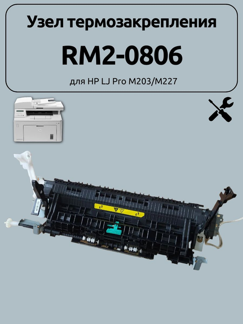Узел термозакрепления RM2-0806 для HP LJ Pro M203/M227
