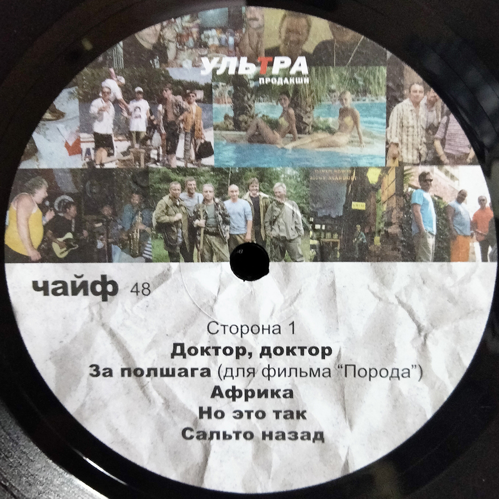 Чайф / 48 (LP)