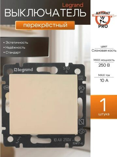 77 4307 Выключатель перекрёстный слоновая кость