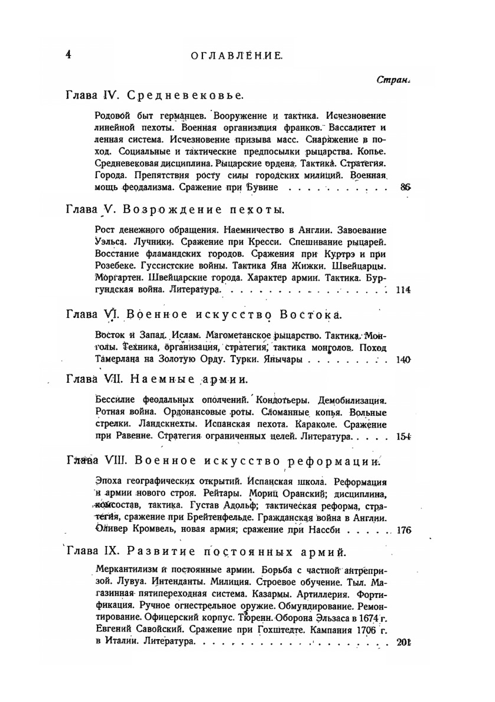 ЭВОЛЮЦИЯ ВОЕННОГО ИСКУССТВА. Том I | А.А. Свечин