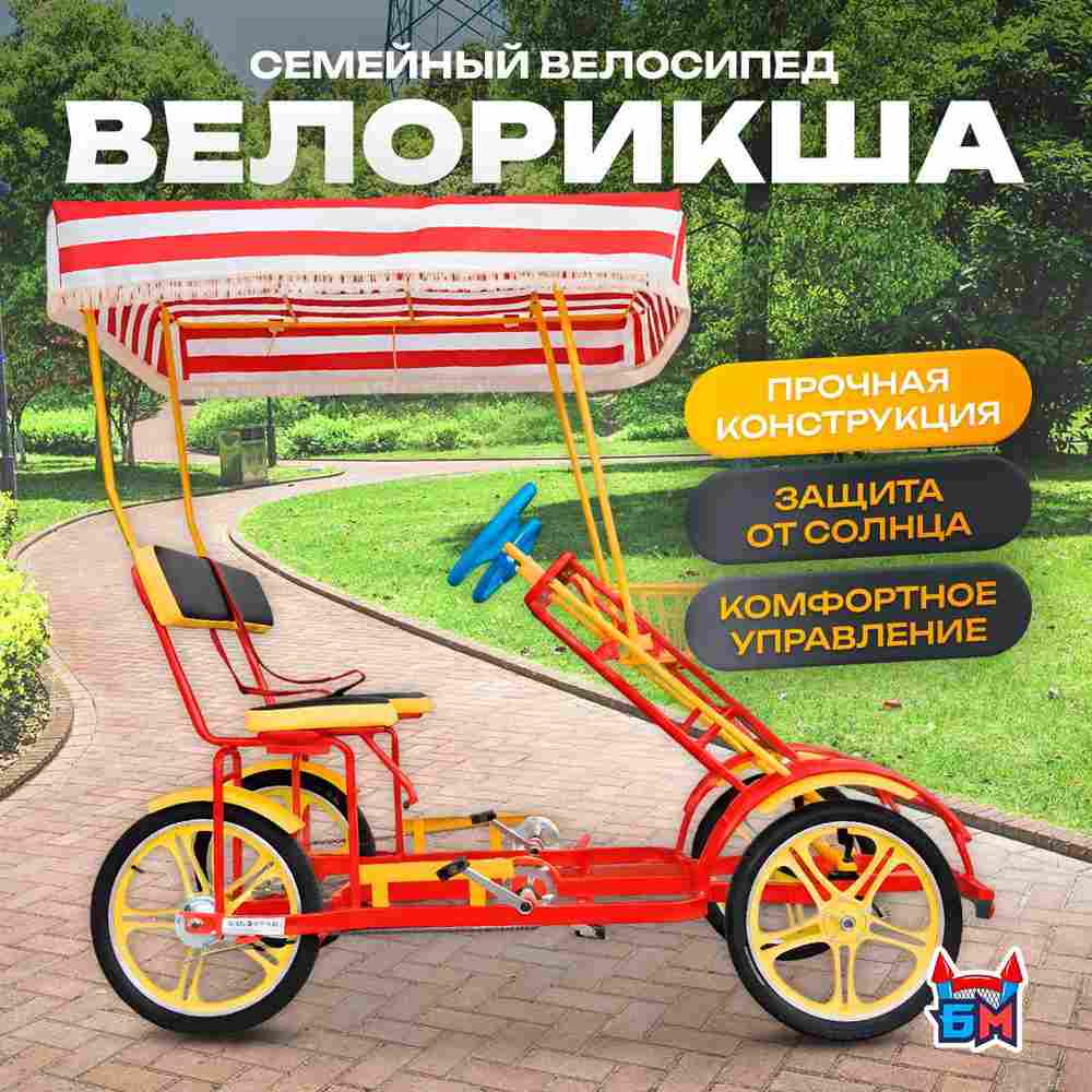 Семейный велосипед, двухместный, красный