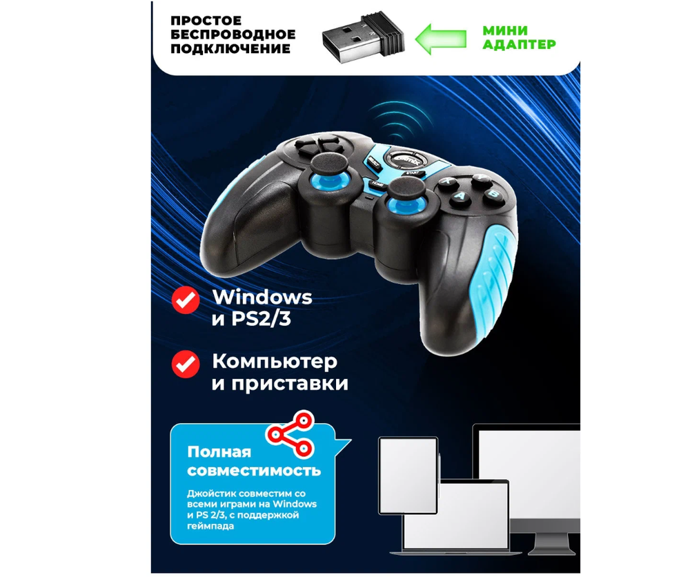 Джойстик Ritmix GP-022WPS (PC/USB) беспроводной