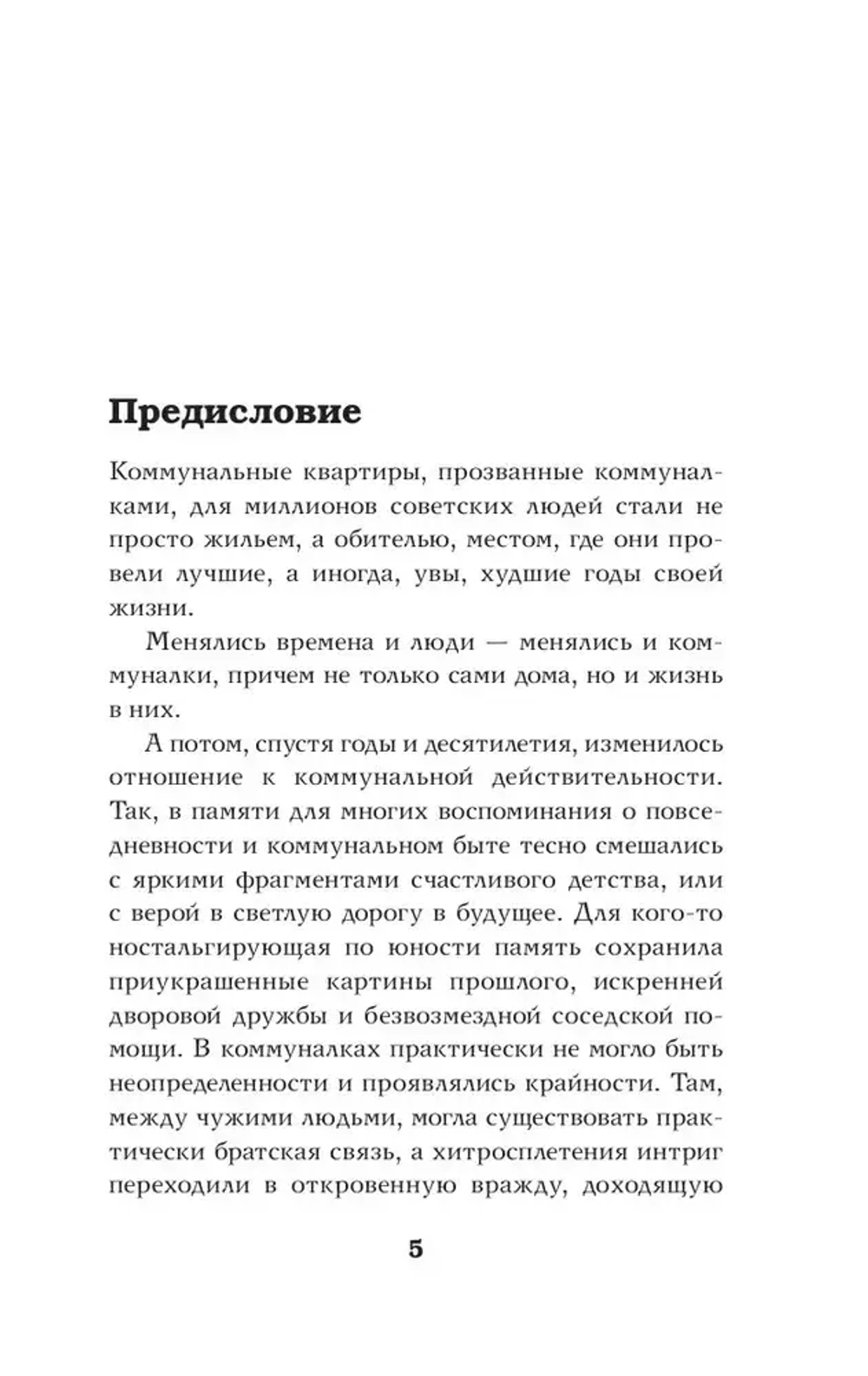 Советские коммуналки