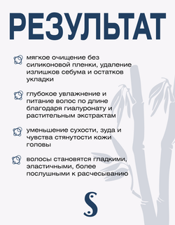 Восстанавливающий безсиликоновый шампунь с растительными экстрактами и гиалуроновой кислотой Spa Tre