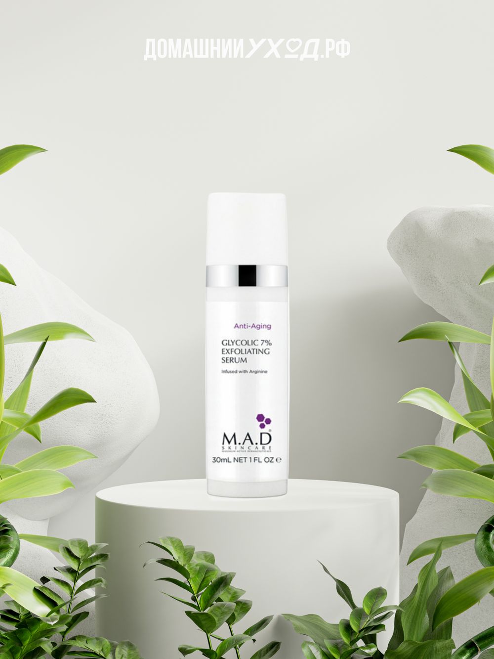 Отшелушивающая сыворотка с 7% гликолевой кислотой, Anti-Aging Glycolic 7% Exfoliating Serum, M.A.D Skincare, 30 гр Отшелушивающая сыворотка с 7% гликолевой кислотой, Anti-Aging Glycolic 7% Exfoliating Serum, M.A.D Skincare, 30 гр