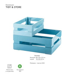 Набор ящиков tidy&store, голубой, 2 шт.