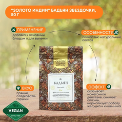 Анис звездчатый бадьян целый Золото Индии