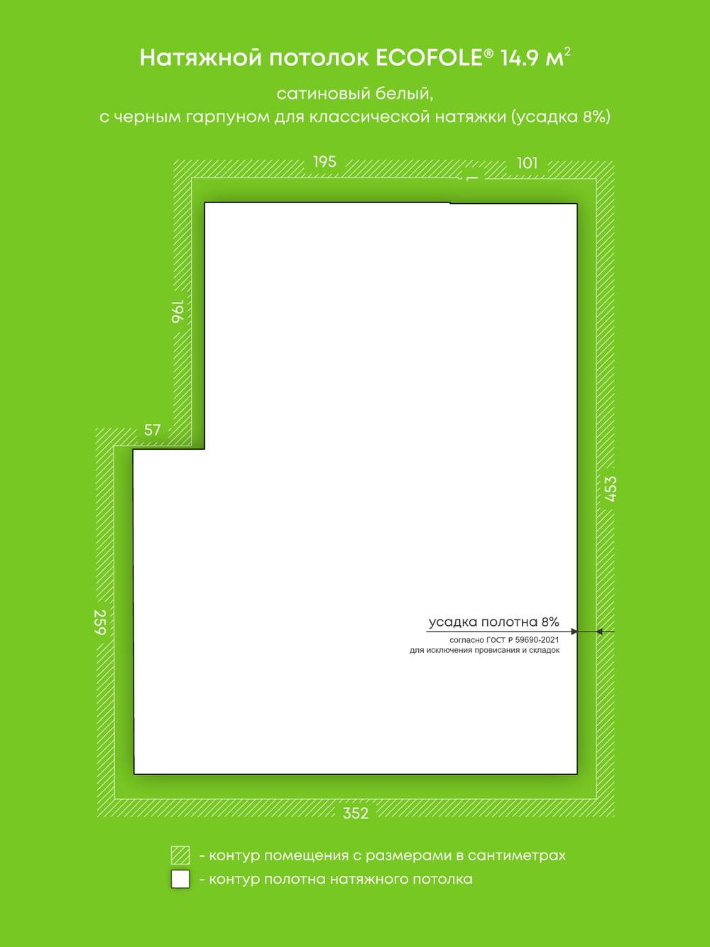 Сатиновый натяжной потолок 14.9 м2