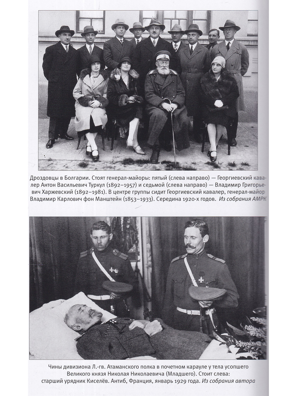 Война и мир русского зарубежья