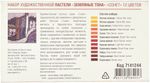 Пастель сухая художественная "Сонет" "Земляные тона", 12 цветов, круглое сечение, 7141244