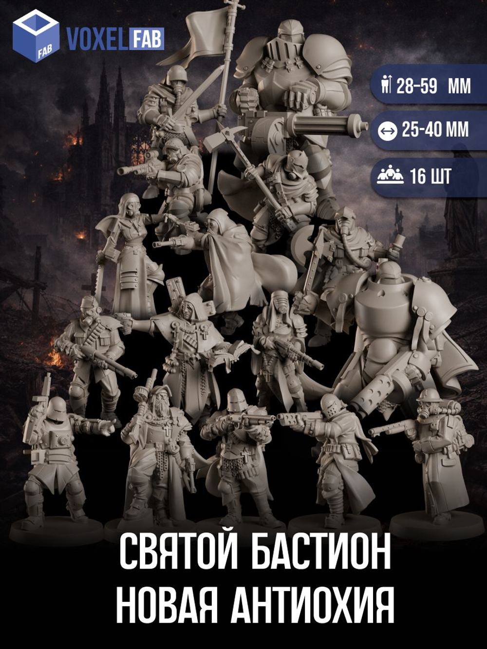 Святой Бастион Новая Антиохия миниатюры для настольных игр РНИ, Trench Crusade