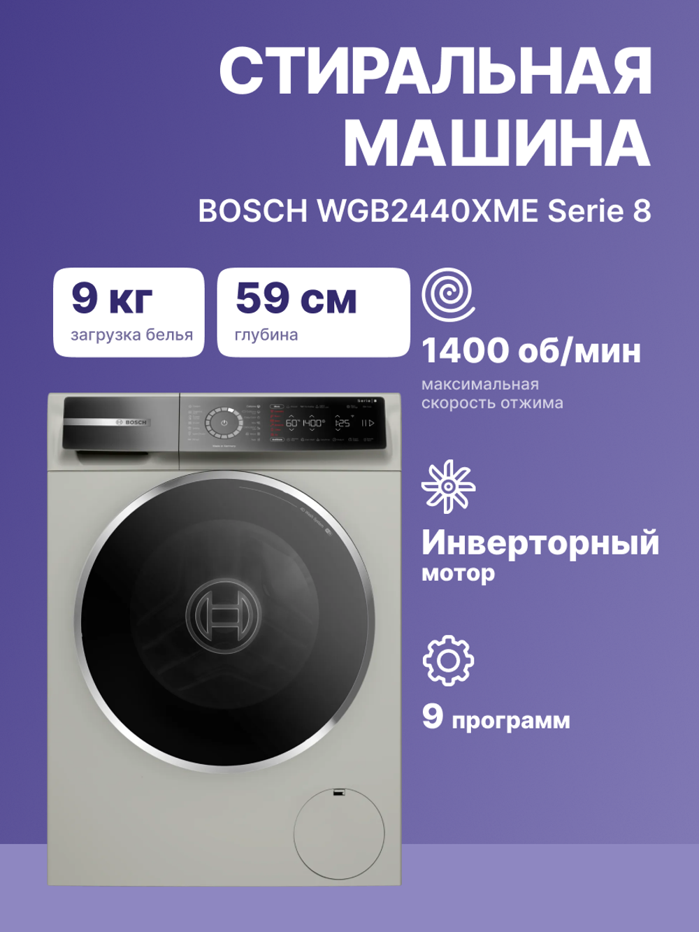 Стиральная машина BOSCH WGB2440XME