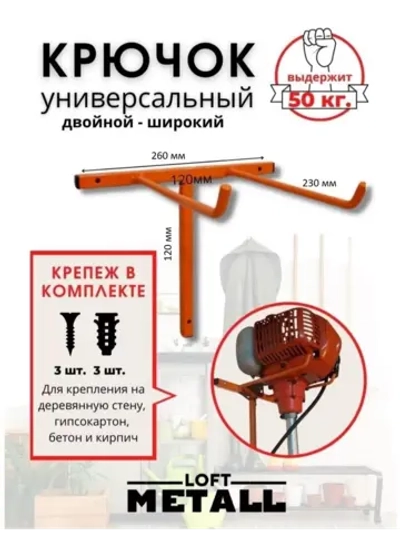 Крючок настенный металлический для инструмента