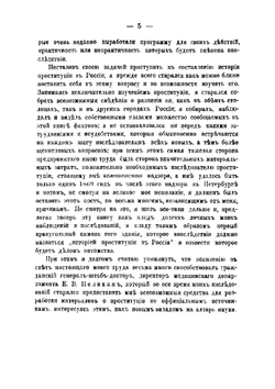 Проституция и сифилис в России | Кузнецов Михаил Григорьевич