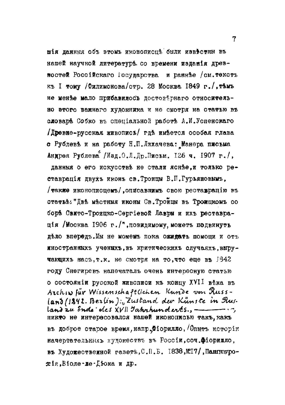 История русской живописи от XVI по конец XIX столетия | Д.В. Айналов