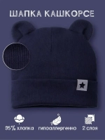 Шапка детская с ушками на осень