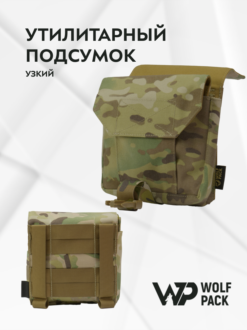 WP - Административный подсумок "Конверт" - Мультикам