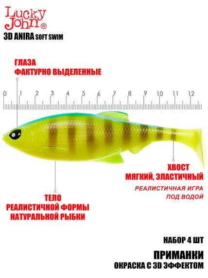 Виброхвосты LJ 3D Series ANIRA SOFT SWIM 5,0in (12,70)/A02 4шт.