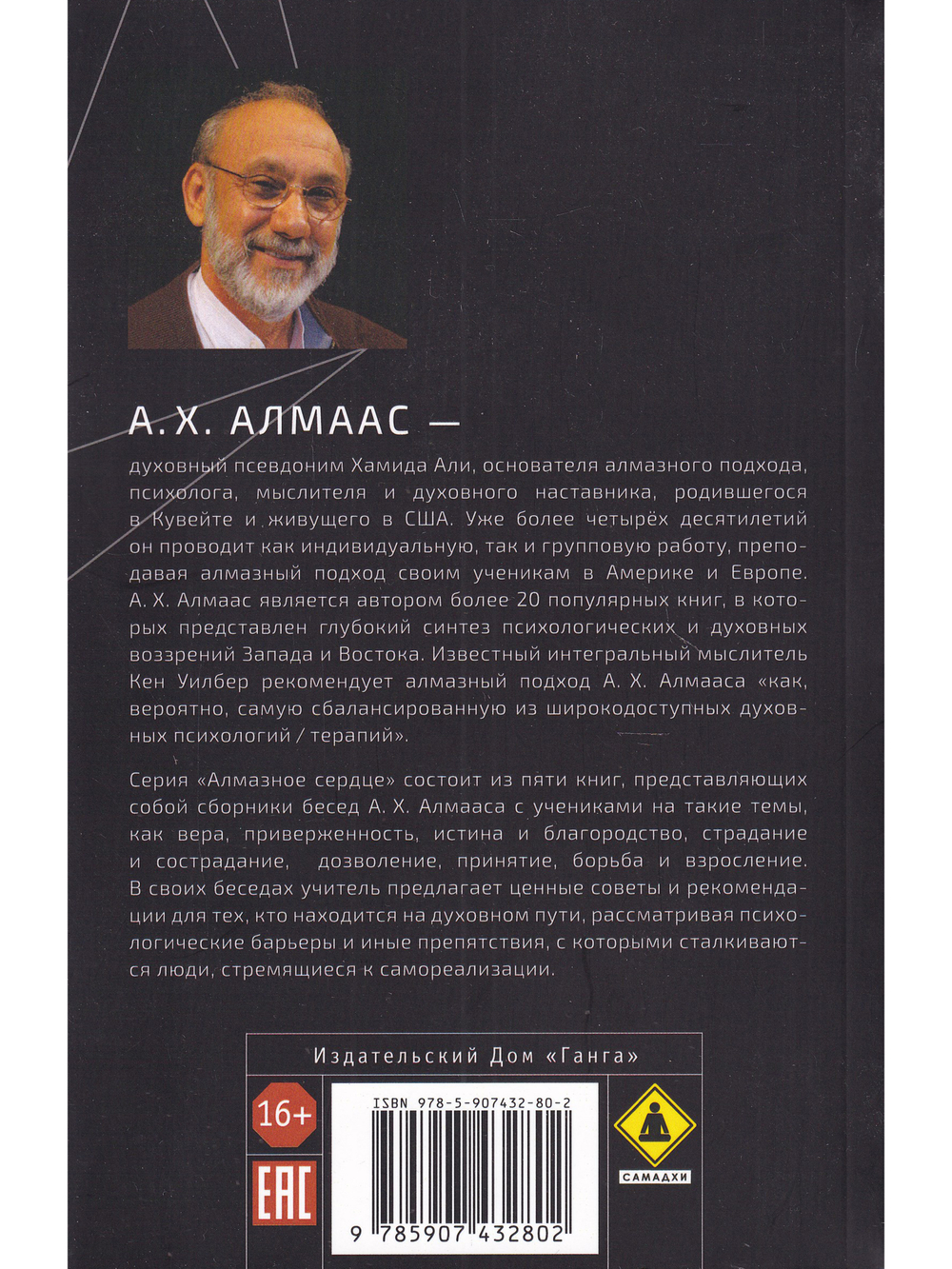 Алмазное сердце. Кн. 2: Свобода быть