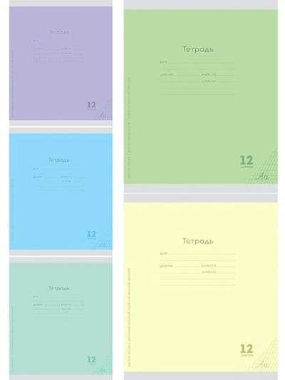 Тетрадь А5 12л. частая кос.линия с доп.гориз.линией Классика new, мелов.облистер (Проф-Пресс)