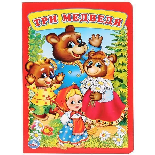 Книжка-игрушка три медведя. а5