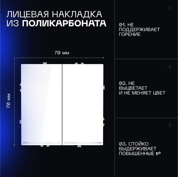 Выключатель встраиваемый Voltum S70 двухклавишный с подсветкой 10А, (белый глянцевый) VLS020201