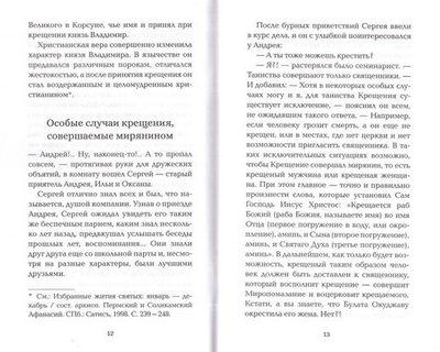 Приступая к таинству крещения. Дмитрий Дементьев