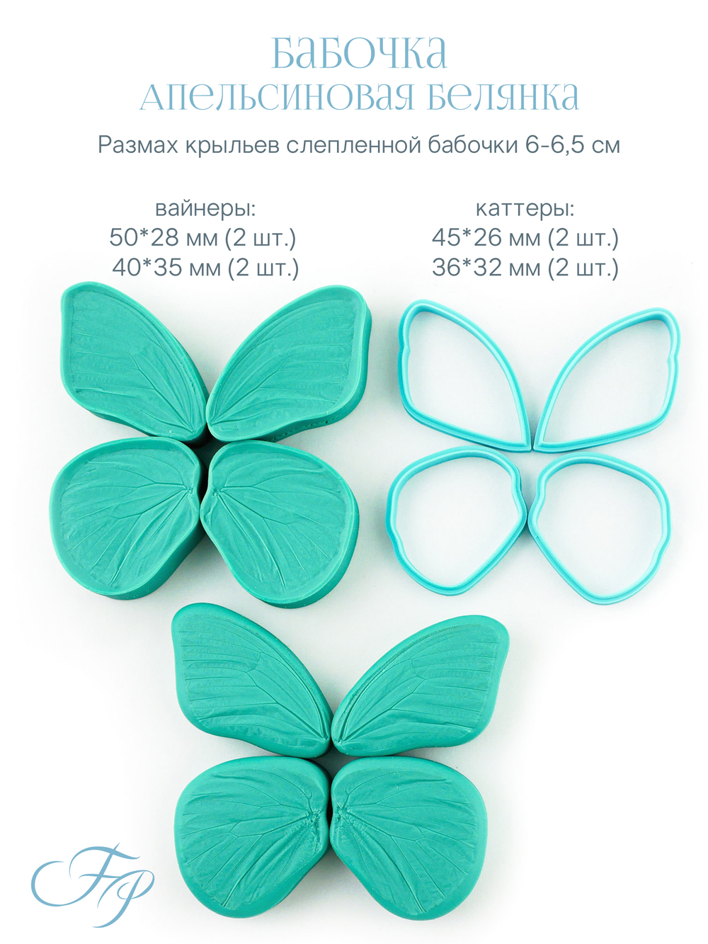 Бабочка Апельсиновая Белянка