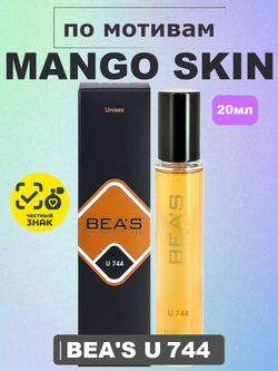 Парфюмерная вода BEA'S UNISEX U744 Mango Skin (Манго Скин), 20мл