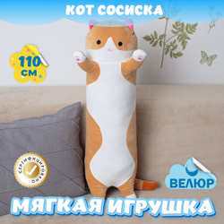 Мягкая игрушка подушка Кот Батон подарок девочке мальчику