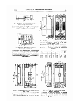 Справочник электрика промышленных предприятий. Часть 2 | А.А. Федоров