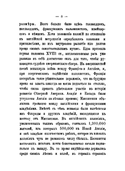 Авраам Линкольн и великая борьба между Северными и Южными Американскими Штатами в продолжение 1861-1865 годов | Макс Ланге