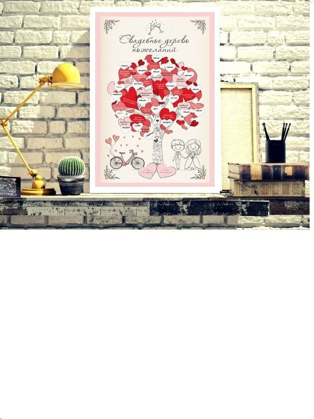 Плакат "Свадебное дерево пожеланий" в подарочной тубе