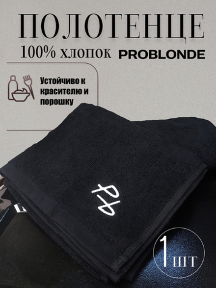 Полотенце, устойчивое к красителю и порошку