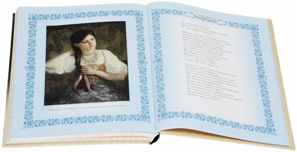 Николай Некрасов: Русские женщины. Подарочное издание