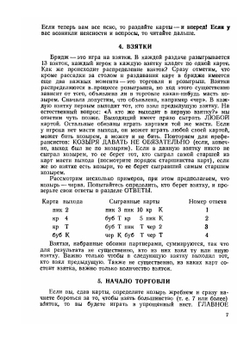 Бридж. Методика игры | Нет автора