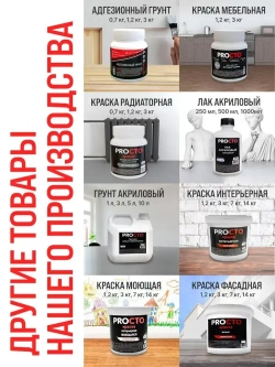 PROCTO Краска для мебели и дерева без запаха призрачно белая 1.2кг