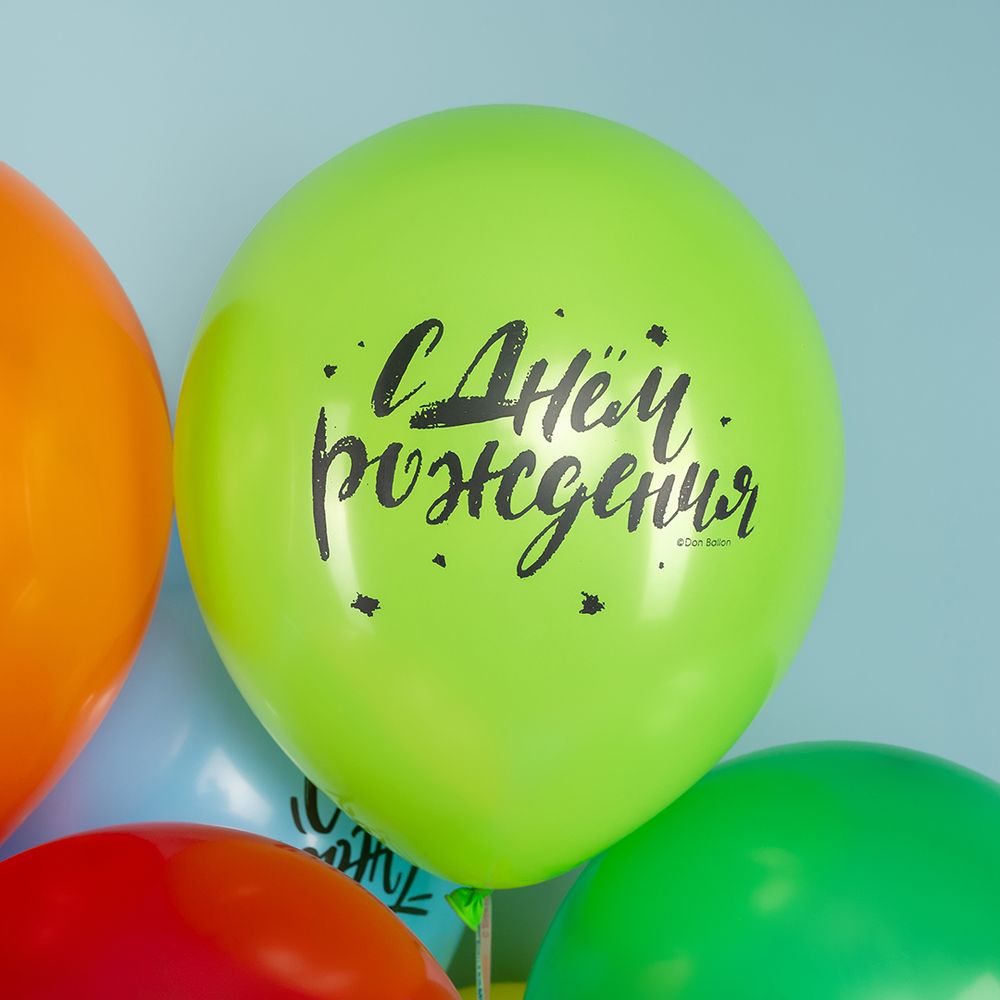 Шар (12''/30 см) С Днем Рождения! (шрифты), Ассорти, пастель, 2 ст, 25 шт.