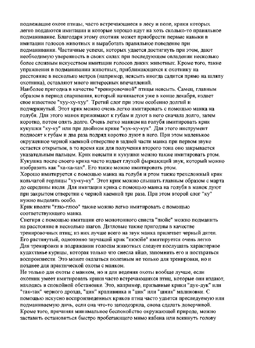 ОХОТНИЧЬИ МАНКИ | К. Лемке