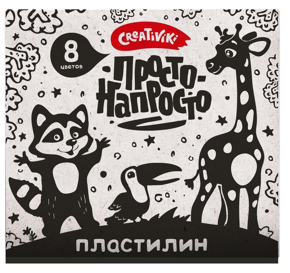 Пластилин классический "Просто-напросто" 8 цветов, 96 гр, без стека (Creativiki)