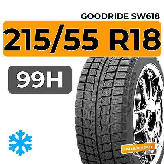 Goodride SW618 215/55 R18 99H XL