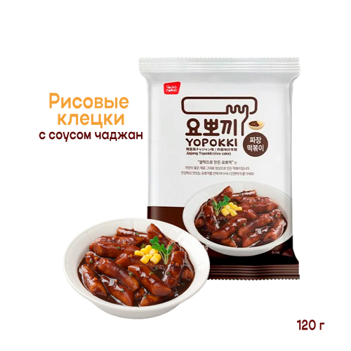 Клецки рисовые (токпокки) Yopokki Black soybean sauce Topokki Rice Cake с соусом чаджан (м.пачка) 120 г