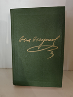 Н. Некрасов. Полное собрание сочинений в 15 томах. Том 5. Кому на Руси жить хорошо