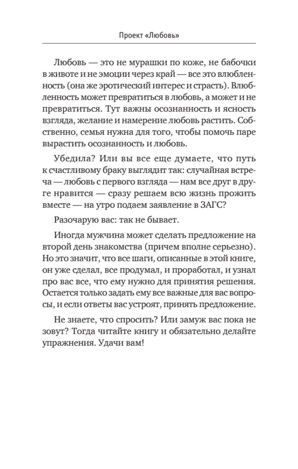 Проект «Любовь». Бизнес-план здоровых отношений и счастливой семьи