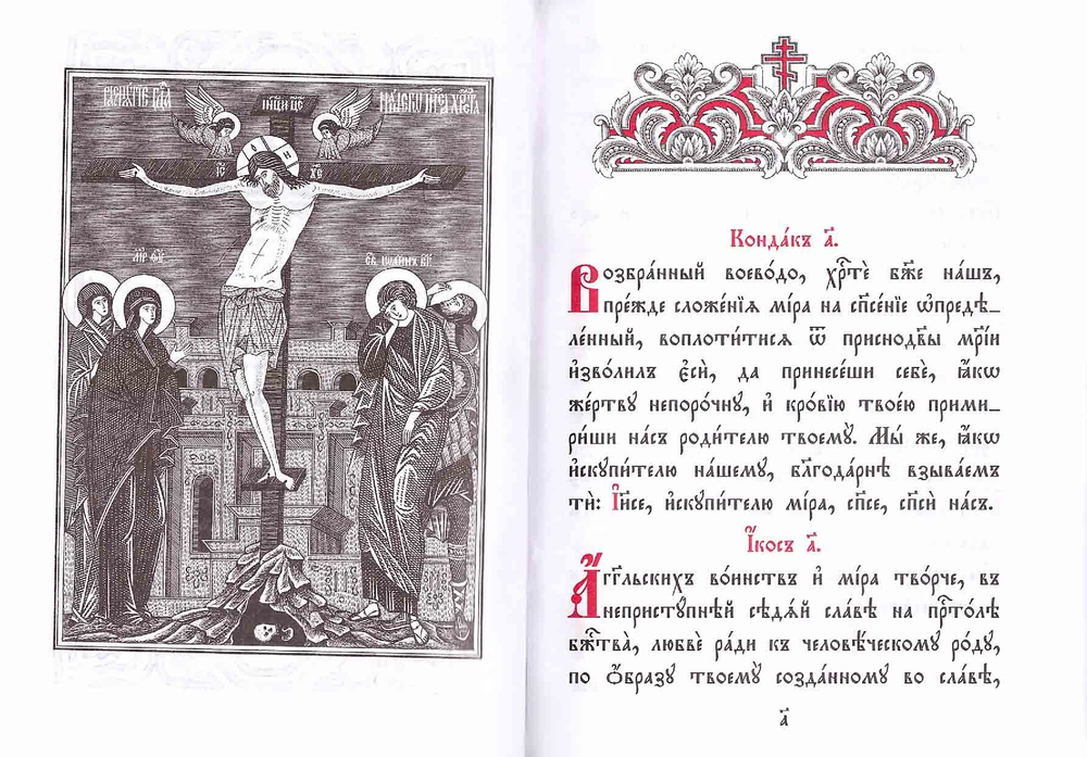 Об искуплении. Митрополит Вениамин (Федченков)