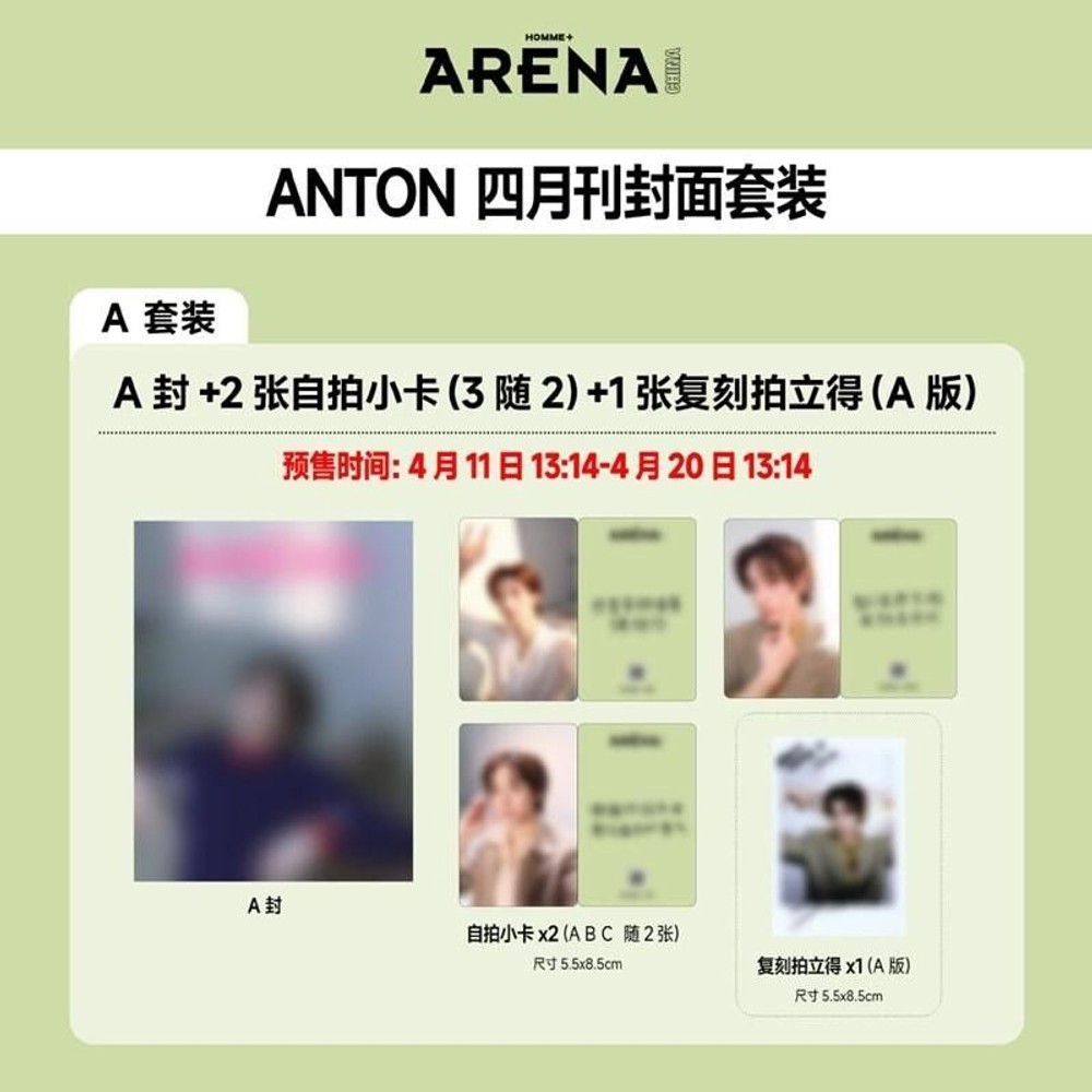 (ПРЕДЗАКАЗ) публикация ARENA HOMME (CHINA) - 2026.04 ANTON A Type